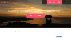 Desktop Screenshot of ivywe.co.jp