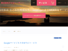 Tablet Screenshot of ivywe.co.jp